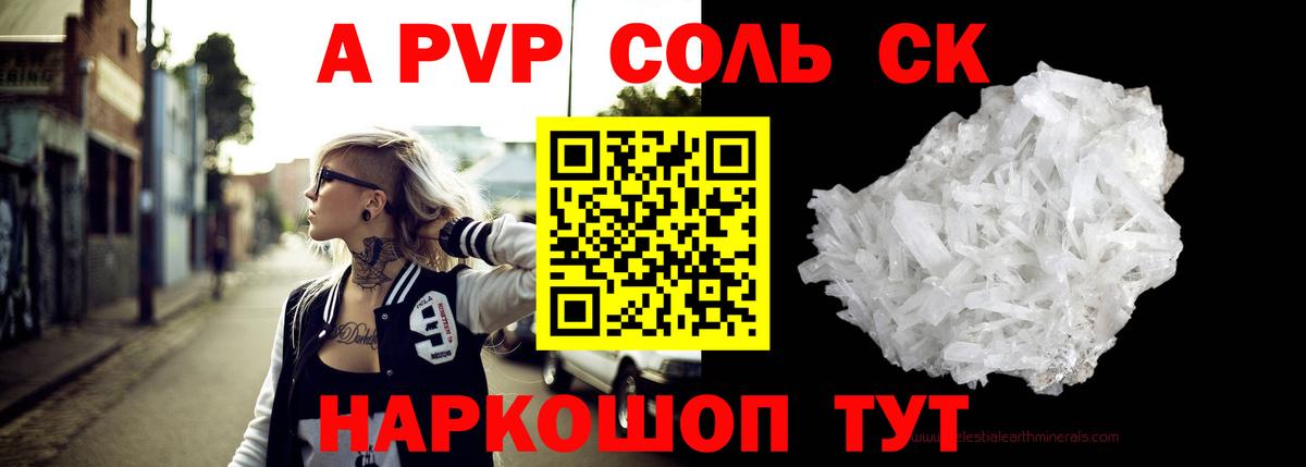 Alpha-PVP Crystall Валуйки