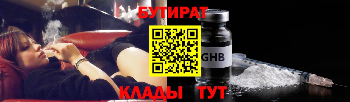 Валуйки  БУТИРАТ  Вход с VPN  Бутират BDO 33% 
