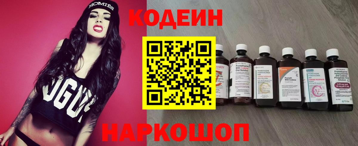 Кодеиновый сироп Lean Purple Drank Валуйки
