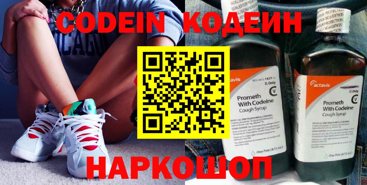 Валуйки  Codein Purple Drank  Вход с VPN  Кодеин Purple Drank 