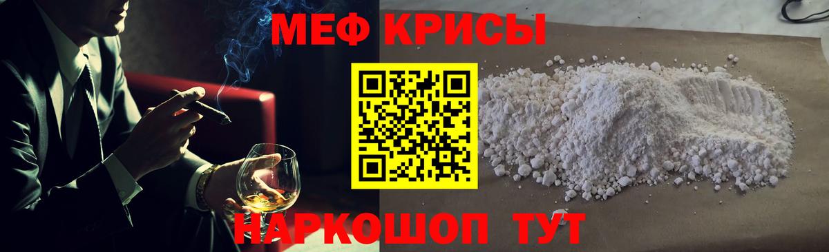 Меф мяу мяу кристаллы Валуйки